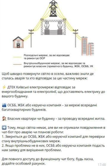 Напоминание от ДТЭК, скриншот: Facebook