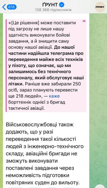 Критическая ситуация с переводами авиационно-технического персонала в пехоту