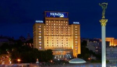 Уряд включив столичний готель &quot;Україна&quot; до переліку великої приватизації